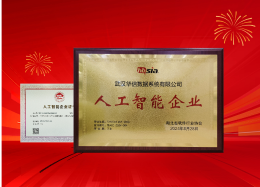 QY千亿球友会QY数据获评湖北省&ldquo;人工智能企业&rdquo;称号