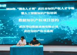 QY千亿球友会QY数据与知交所签订数据知识产权战略合作协议