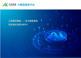 DeepSeek开启水务大模型时代，QY千亿球友会QY数据助力水企把数据用起来