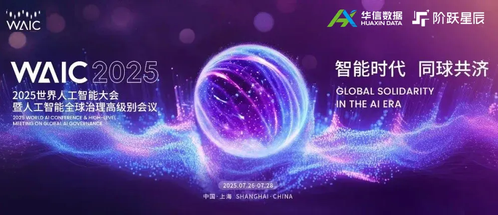 重磅 | QY千亿球友会QY数据亮相WAIC世界人工智能大会