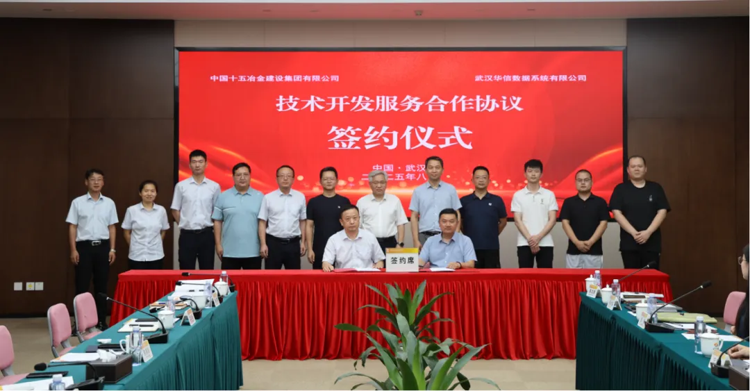 QY千亿球友会QY数据与中国十五冶签署战略合作协议，共筑矿山高质量开展新生态