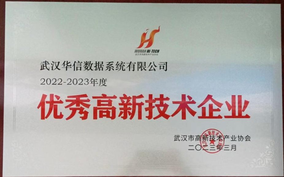 QY千亿球友会QY数据荣膺优秀高新技术企业